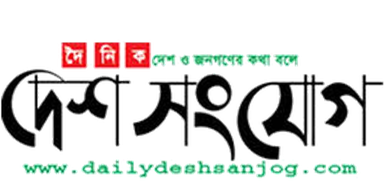 দৈনিক দেশ সংযোগ