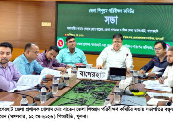 বাগেরহাটে শিশুশ্রম পরিবীক্ষণ কমিটির সভা