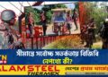 সীমান্তে সর্বোচ্চ সতর্কতায় বিজিবি, নেপথ্যে কী?