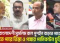 পশ্চিমবঙ্গে বিজেপি ক্ষমতায় আসায় বাংলাদেশে যে প্রভাব পড়তে পারে