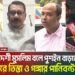 পশ্চিমবঙ্গে বিজেপি ক্ষমতায় আসায় বাংলাদেশে যে প্রভাব পড়তে পারে