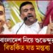 বাংলাদেশ দখলের হু’শিয়ারিসহ শুভেন্দুর বি’তর্কি’ত যত মন্তব্য