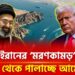 ইরানি ক্ষে প ণা স্ত্রে লন্ডভন্ড আমেরিকার রণতরি!