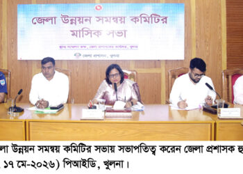 খুলনা জেলা উন্নয়ন সমন্বয় কমিটির সভা অনুষ্ঠিত