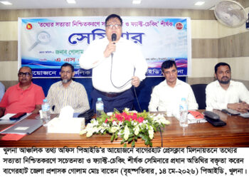 গণমাধ্যমের সাথে জনগণের আস্থা জড়িত– বাগেরহাটে জেলা প্রশাসক
