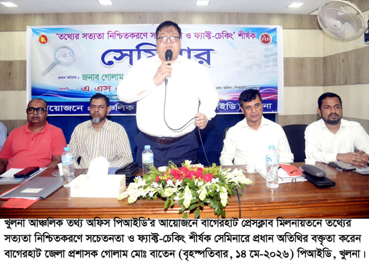 গণমাধ্যমের সাথে জনগণের আস্থা জড়িত– বাগেরহাটে জেলা প্রশাসক
