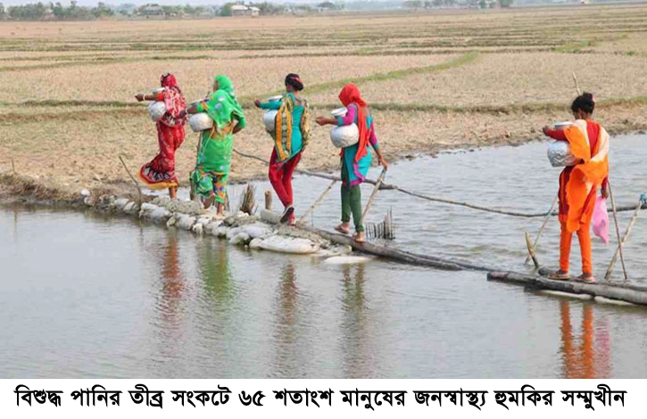 বাগেরহাটে বিশুদ্ধ পানি সংকটে ৬৫ শতাংশ মানুষের স্বাস্থ্য ঝুঁকির মুখে