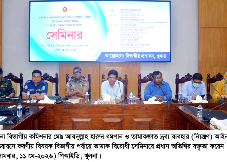 বিভাগীয় পর্যায়ে তামাক বিরোধী সেমিনার অনুষ্ঠিত
