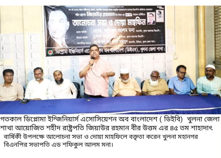 জিয়াউর রহমান ছিলেন বহুদলীয় গণতন্ত্রের প্রবক্তা ও কর্মীবান্ধব নেতা : এ্যাড. মনা
