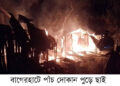 বাগেরহাটে অগ্নিকাণ্ডে পাঁচ দোকান পুড়ে ছাই