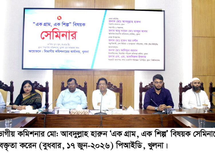 খুলনায় এক গ্রাম, এক শিল্প বিষয়ক সেমিনার অনুষ্ঠিত
