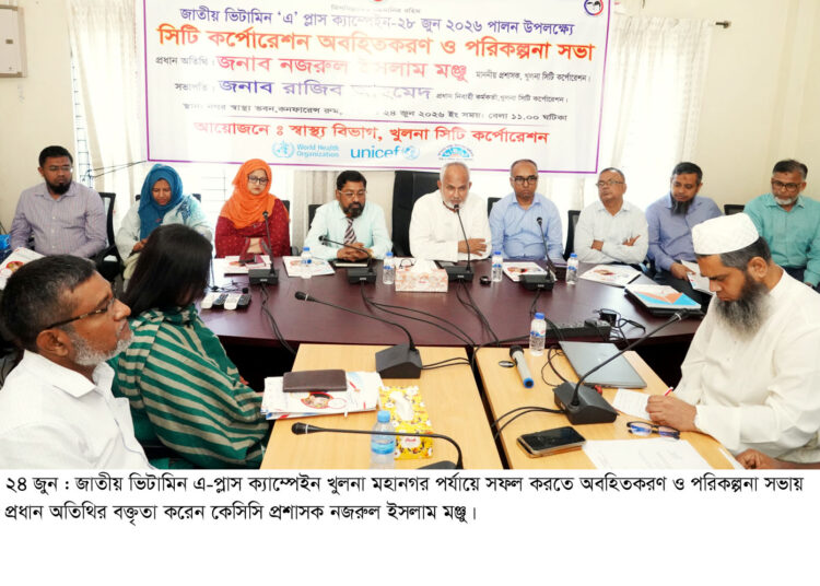 জাতীয় ভিটামিন এ-প্লাস ক্যাম্পেইন নগরীতে সফল করতে অবহিতকরণ ও পরিকল্পনা সভা