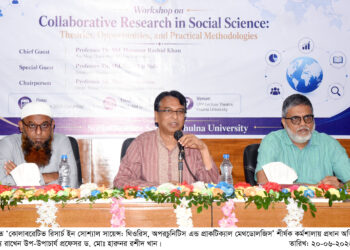 খুবি কোলাবরেটিভ রিসার্চ ইন সোশ্যাল সায়েন্স বিষয়ক কর্মশালা