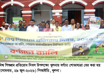 খুলনায় বিশ্ব শিশুশ্রম প্রতিরোধ দিবসের আলোচনা সভা