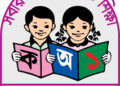 প্রাথমিক শিক্ষার সংকট ও সংস্কার ভাবনা