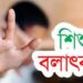 খুলনার কয়রায় একাধিক শিক্ষার্থীকে বলৎকারের অভিযোগ