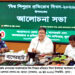 বাগেরহাটে বিশ^ শিশুশ্রম প্রতিরোধ দিবস পালিত