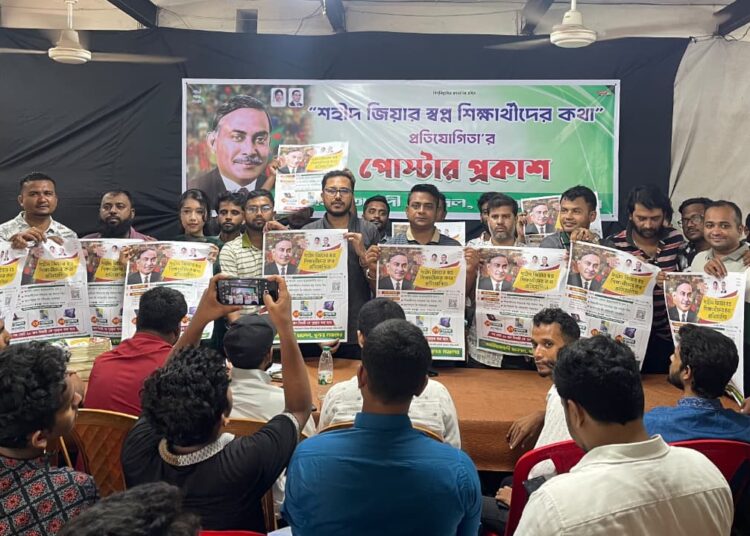 খুলনা মহানগর ছাত্রদলের “শহীদ জিয়ার স্বপ্ন ও শিক্ষার্থীদের কথা” প্রতিযোগিতার পোস্টার প্রকাশ