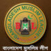 মুসলিম লীগের ঈদ পুনর্মিলনী আলোচনা সভা