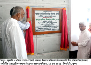 শিখন প্রক্রিয়াকে আনন্দময় করার জন্য সরকার বিভিন্ন পরিকল্পনা হাতে নিয়েছে -বিদ্যুৎ, জ্বালানি ও খনিজ সম্পদ প্রতিমন্ত্রী