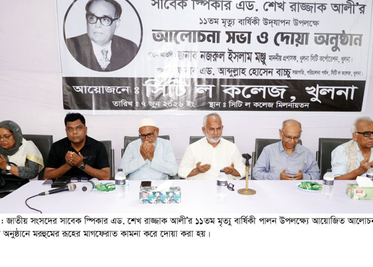 সাবেক স্পিকার এড. শেখ রাজ্জাক আলী’র ১১তম মৃত্যু বার্ষিকী