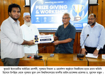 কুয়েটে ইনোভেটিভ আইডিয়া কনটেস্ট, পুরস্কার বিতরণ ও ওয়ার্কশপ