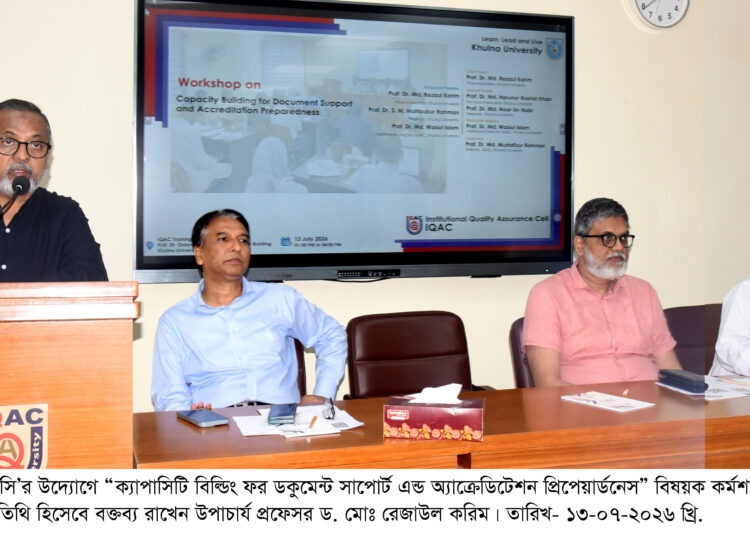 খুবিতে প্রিপারেশন ফর অ্যাক্রেডিটেশন অ্যাপ্লিকেশন শীর্ষক প্রশিক্ষণ অনুষ্ঠিত