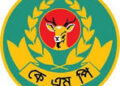 এইচএসসি পরীক্ষা চলাকালীন কেএমপির গণবিজ্ঞপ্তি