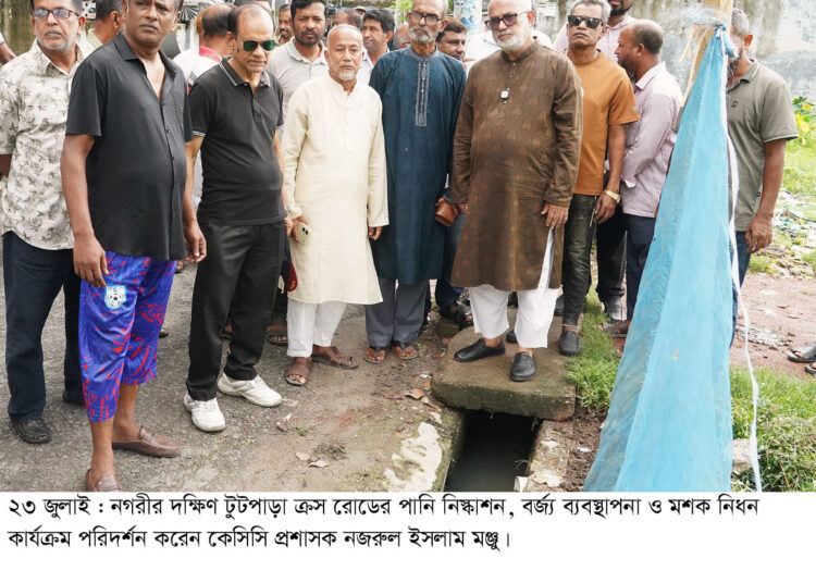 নগরীর পানি নিস্কাশন, বর্জ্য ব্যবস্থাপনা ও মশক নিধন কার্যক্রম পরিদর্শন করেন সিটি প্রশাসক