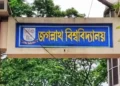 বিক্ষোভের মুখে ক্যাম্পাস ছাড়লেন জবি অধ্যাপক আইনুল ইসলাম