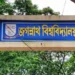 বিক্ষোভের মুখে ক্যাম্পাস ছাড়লেন জবি অধ্যাপক আইনুল ইসলাম