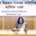 উন্নয়ন সমন্বয় কমিটির সভা বক্তরা খুলনায় হামে মৃত্যু ১৩ জন