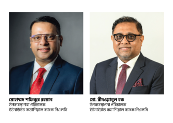 ইউসিবির ডিএমডি পদে পদোন্নতি পেলেন শফিকুর রহমান ও রীদওয়ানুল হক