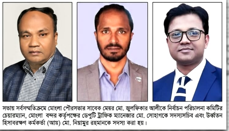 মোংলা বন্দরের সিবিত্র’র তলবি সভায় নির্বাচন পরিচালনা কমিটি গঠন