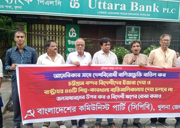 আমেরিকার সাথে দেশ বিরোধী বাণিজ্য চুক্তিসহ বিভিন্ন দাবিতে সিপিবি’র সমাবেশ