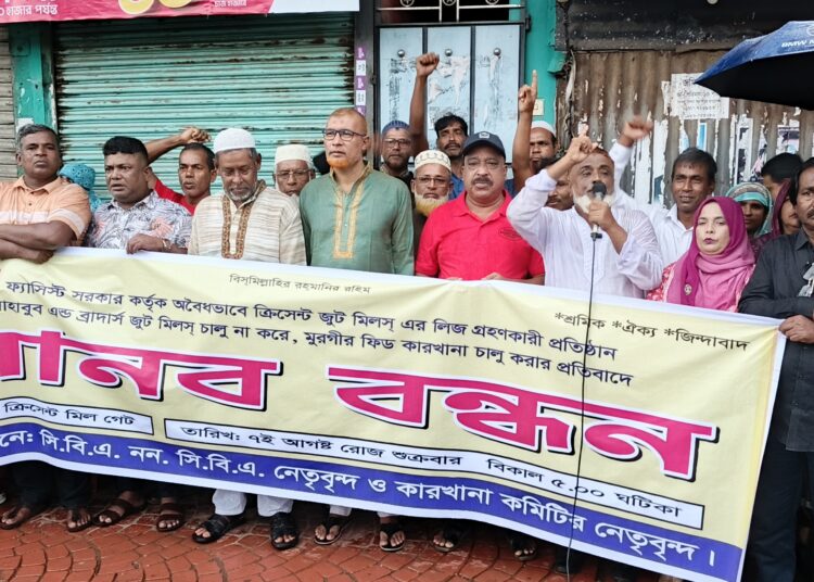 মুরগীর ফিড কারখানা নয়; ক্রিসেন্ট জুট মিলকে পাট কল হিসেবে চালু করতে হবে – মানববন্ধনে বক্তরা